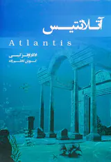 آتلانتیس