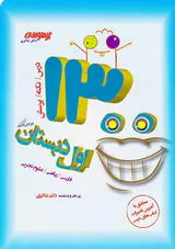 کتاب 1300درس نکته پرسش اول ابتدایی انتشارات تیزهوشان