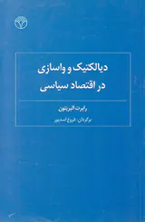 دیالتیک و واسازی در اقتصاد سیاسی