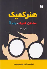 هنر کمیک1