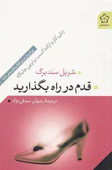 قدم در راه بگذارید