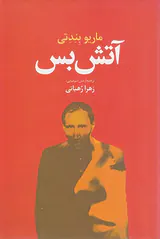 آتش بس