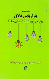بازاریابی خلاق