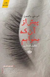 پیش از آن که بخوابم