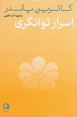 اسرار توانگری