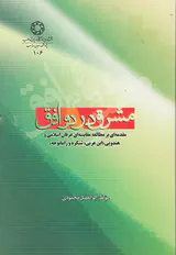 مشرق در دو افق