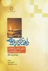 راهنمای دین پژوهی