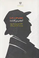 دوربین حرکت کات(آنچه بر من گذشت)