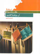 آن روزها گفتم