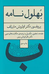 بهلول نامه