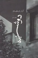 دوشنبه