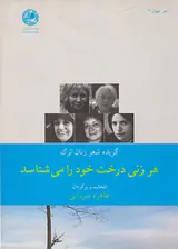 هر زنی درخت خود را می شناسد