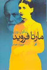مارتا فروید
