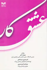 عشق کار