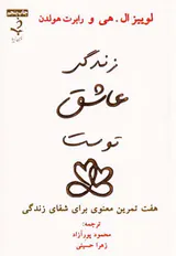 زندگی عاشق توست