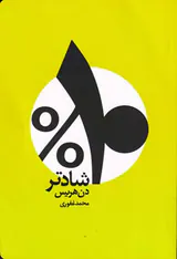 10درصد شادتر