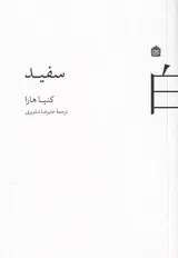 سفید