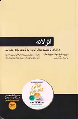 اثر لاته