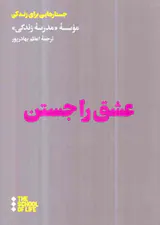 عشق را جستن