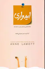 امیدواری
