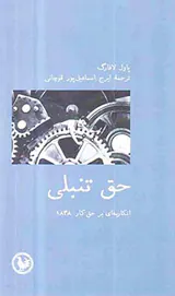 حق تنبلی - انکاریه ای بر حق کار1848