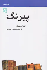 پیرنگ