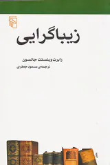 زیباگرایی