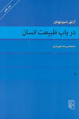 در باب طبیعت انسان