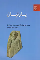 پارتیان