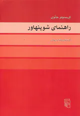 راهنمای شوپنهاور