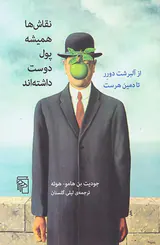 نقاش ها همیشه پول دوست داشته اند