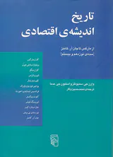 تاریخ اندیشه ی اقتصادی