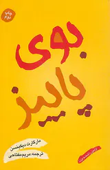 بوی پاییز
