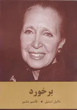 برخورد