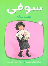 سوفی هفت ساله