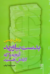 بدست بیاورید آنچه را که لایقش هستید