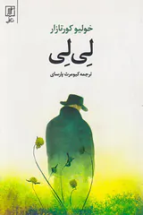 لی لی