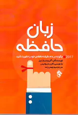 زبان حافظه