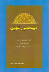 دیپلماسی شهری