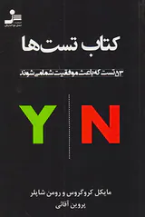 کتاب تست ها