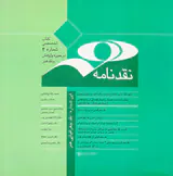نقدنامه هنر شماره4