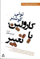 کارولین یا تغییر
