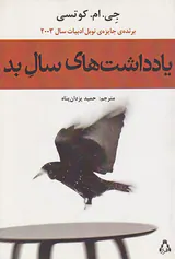 یادداشت های سال بد