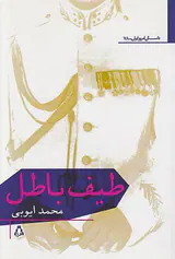 طیف باطل