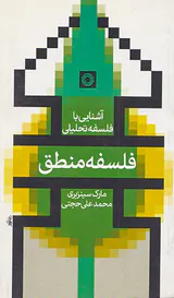 فلسفه منطق