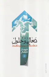 تعالی و حلول در فلسفه اسپینوزا و ملاصدرا