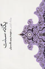 یگانه سنت