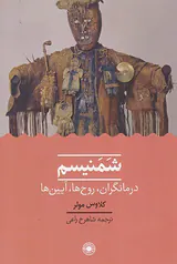 شمنیسم