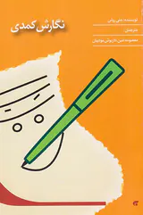 نگارش کمدی