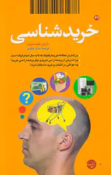 خریدشناسی